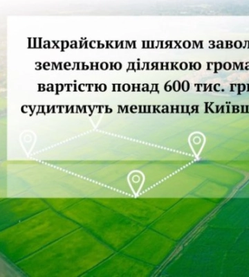 Шахрай підробив рішення міськради на 30 соток землі у центрі Василькова