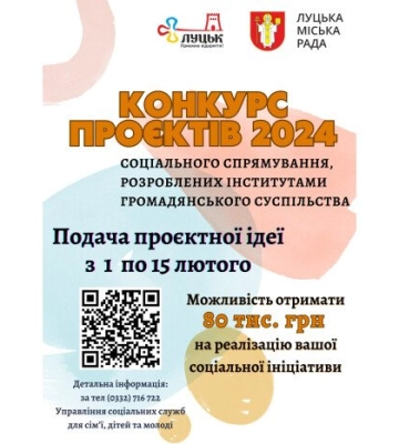 Максимальна сума – 80 тисяч: у Луцьку стартує конкурс соціальних проєктів