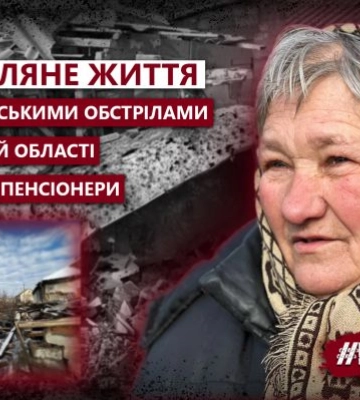 Расстрелянная жизнь – как под ракетными обстрелами в Запорожской области выживают пенсионеры (фото, видео)