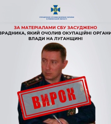 У Рівному за держзраду засуджено ексрятувальника з Луганщини