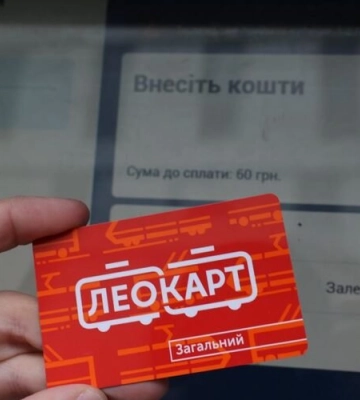 Опція поповнення ЛеоКарт буде тимчасово недоступна