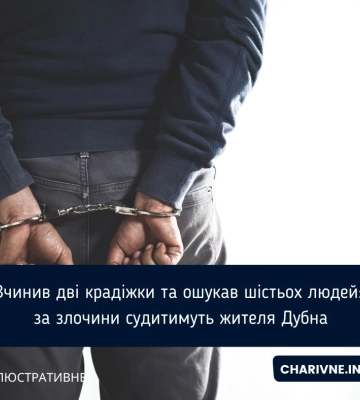 Жителя Дубна викрили на крадіжках та шахрайстві