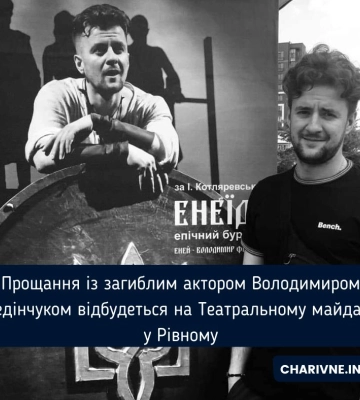 Завтра, 1 лютого в Рівному, проведуть в останню дорогу полеглого Героя Володимира Федінчука