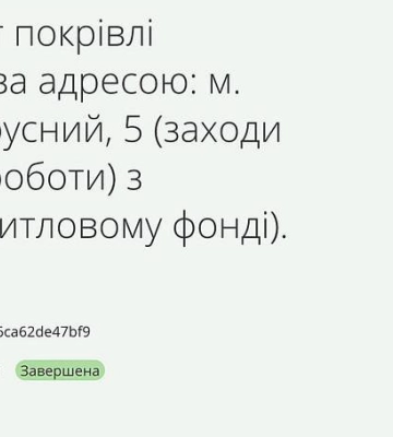 ДЖКГ Миколаєва витратить майже ₴1,5 мільйона на ремонт покрівлі житлового будинку по провулку Парусному