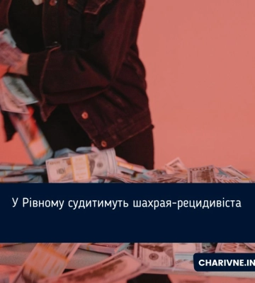 У Рівному судитимуть шахрая-рецидивіста, який обдурив десятки військових