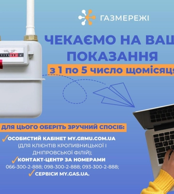 Як дніпряни можуть передати показання газових лічильників?