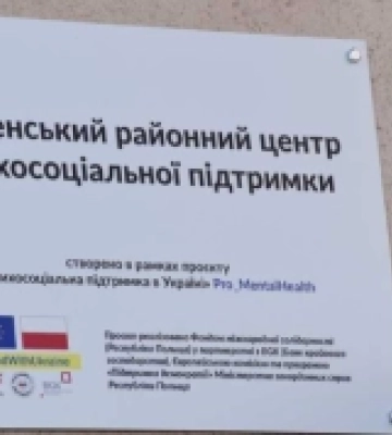 Центри психосоціальної підтримки на Рівненщині розширюють спектр послуг