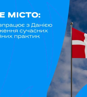 Миколаїв співпрацює з Данією для впровадження сучасних антикорупційних практик