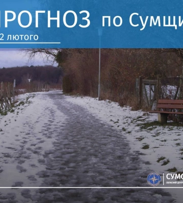 Що прогнозують сумські синоптики до кінця тижня?