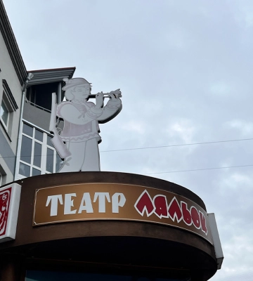 Що покажуть у франківському театрі ляльок у лютому | афіша