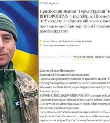 Рідні просять підтримати петицію про присвоєння звання Героя України (посмертно) військовому з Рівненського району