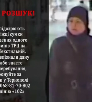 У Тернополі в ТРЦ жінка вкрала сумку з грошима і документами: розшук