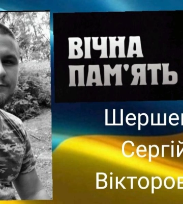 На Волині прощатимуться з полеглим на війні Героєм Сергієм Шершнем