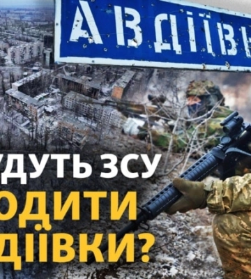 Російські сили наступають на Авдіївку:  чи мають ЗСУ ресурси для протидії