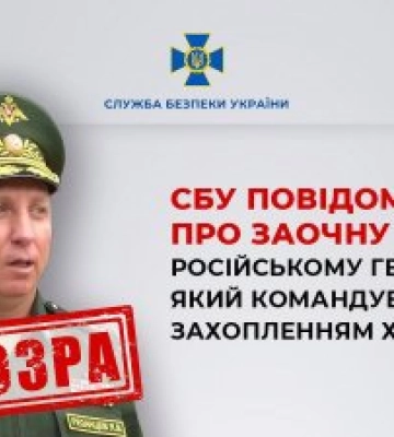 СБУ повідомила про заочну підозру російському генералу, який командував захопленням Херсонщини