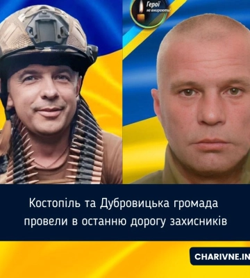 Костопіль та Дубровицька громада провели в останню дорогу захисників