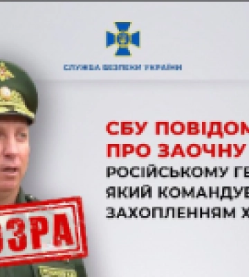 СБУ повідомила про заочну підозру російському генералу, який командував захопленням Херсонщини