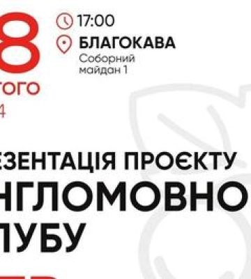 Полтавців запрошують безкоштовно вчити англійську мову