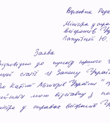 Очільниця Мінветеранів Лапутіна подала заяву про відставку Очільниця Мінветеранів Лапутіна подала заяву про відставку