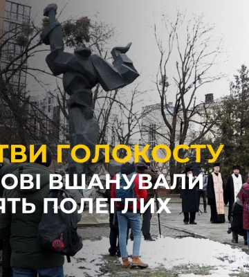 У Львові вшанували пам’ять жертв голокосту