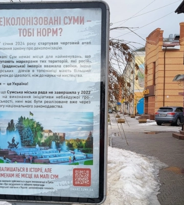 (Де)колонізовані Суми: чому місту потрібно рішуче продовжувати українізацію топонімів?