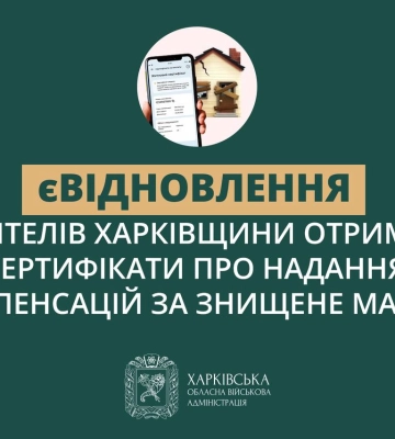 27 родин Харківщини придбали нове житло за сертифікатом «єВідновлення»