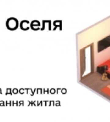 Волиняни отримали 450 мільйонів гривень кредитних коштів за програмою «єОселя»