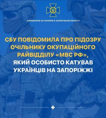СБУ повідомила про підозру очільнику окупаційного райвідділу «мвс рф», який особисто катував українців на Запоріжжі