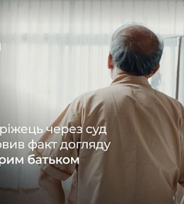 Криворіжець через суд довів, що доглядає хворого батька, для відстрочки від мобілізації