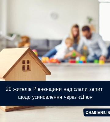 20 жителів Рівненщини надіслали запит щодо усиновлення через «Дію»