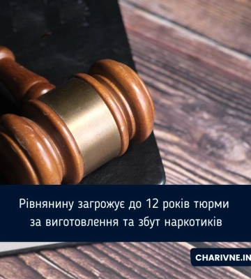Рівнянина судитимуть за організацію нарколабораторії та збут метамфетаміну