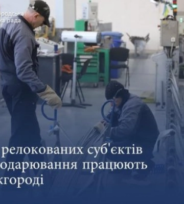 Понад 200 релокованих суб'єктів господарювання працюють в Ужгороді