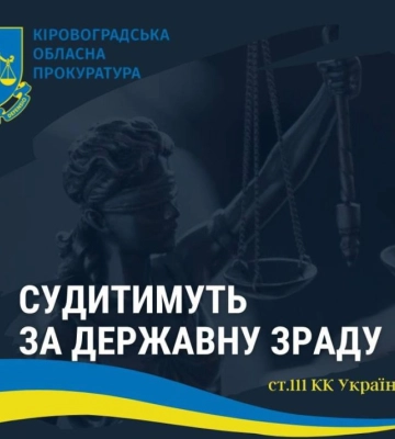 Прокуратура Кіровоградщини скерувала до суду обвинувальний акт щодо жителя Луганщини, який перейшов на бік ворога
