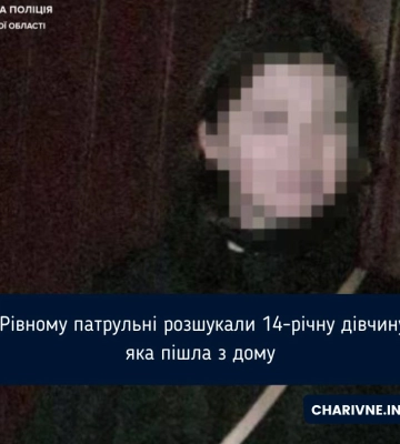 У Рівному патрульні оперативно розшукали 14-річну дівчинку