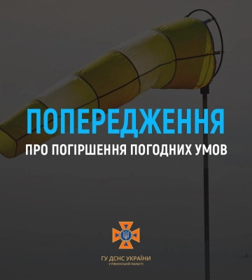 На Рівненщині очікується погіршення погодних умов