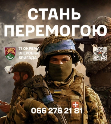 Рівнян запрошують стати штурмовиками (ВІДЕО)