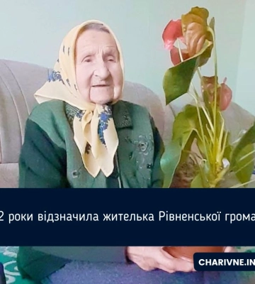 102 роки відзначила жителька Рівненської громади