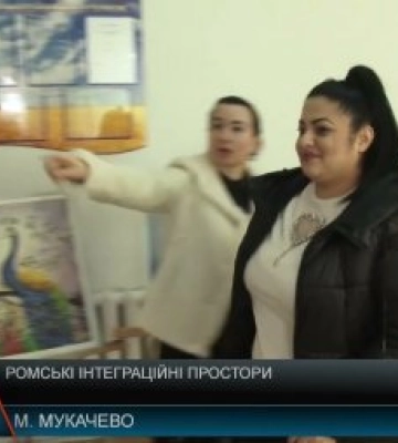 Ромські інтеграційні простори на Закарпатті (відео)