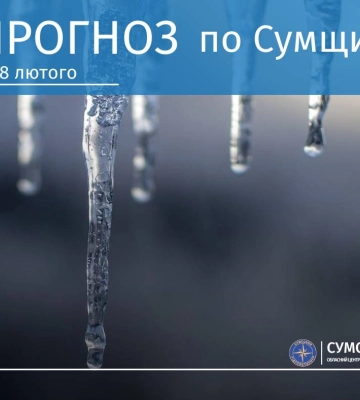На Сумщині прогнозують похолодання