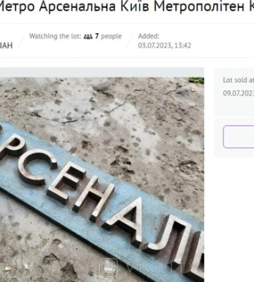В интернете продают старые таблички со станций метро Киева