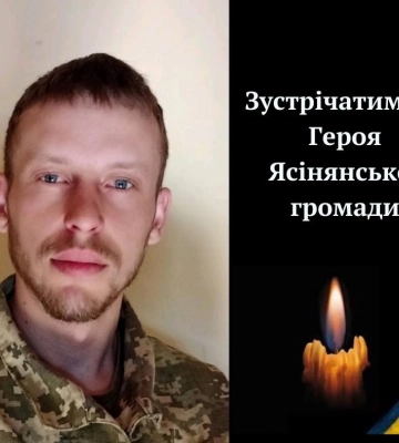 На Рахівщині завтра зустрічатимуть загиблого Героя