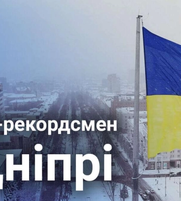 Найбільший прапор Дніпра з висоти пташиного польоту