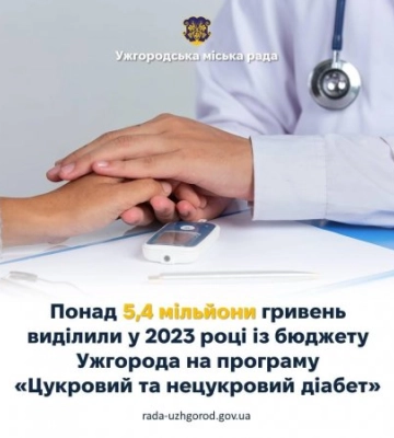 Програма «Цукровий та нецукровий діабет на 2023-2026 роки»  спрямована на раннє виявлення хворих