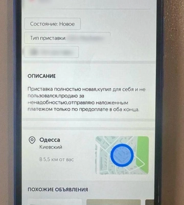 Одеська шахрайка обдурила понад 20 громадян на продажі однієї неіснуючої ігрової приставки