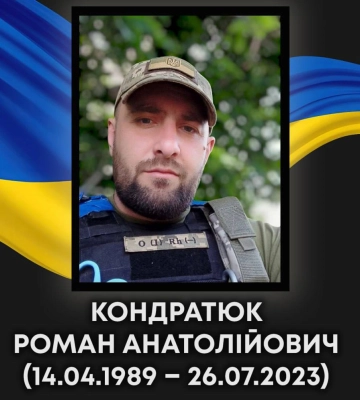 Поліг на Запоріжжі ще у липні: підтвердили загибель волинянина Романа Кондратюка