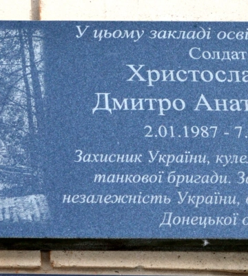 У Лебедині відкрили меморіальну дошку на честь загиблого Героя