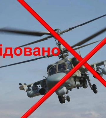 Сили оборони знищили російський вертоліт Ка-52 разом з екіпажем під Авдіївкою