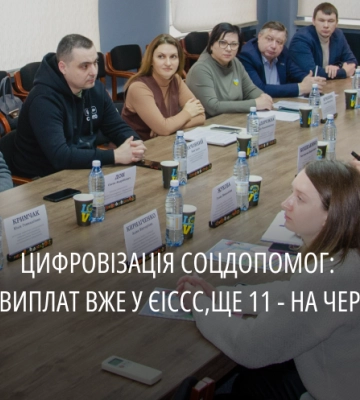Дніпропетровщина цифровізує соціальні допомоги – 6 з них вже у Єдиній інформаційній системі