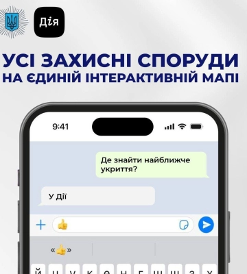 У Дії з&#039;явилася мапа укриттів. Подробиці