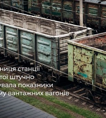 Підробила дані про строки прийняття 1432 вагонів: у Кривому Розі засудили працівницю Укрзалізниці
